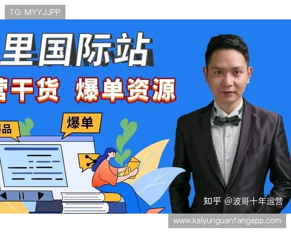 开云国际站平台合作指南：合作伙伴如何实现共赢与拓展市场的实用建议