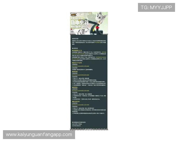 开云官方网址游戏版本更新公告，第一时间掌握最新内容与活动信息